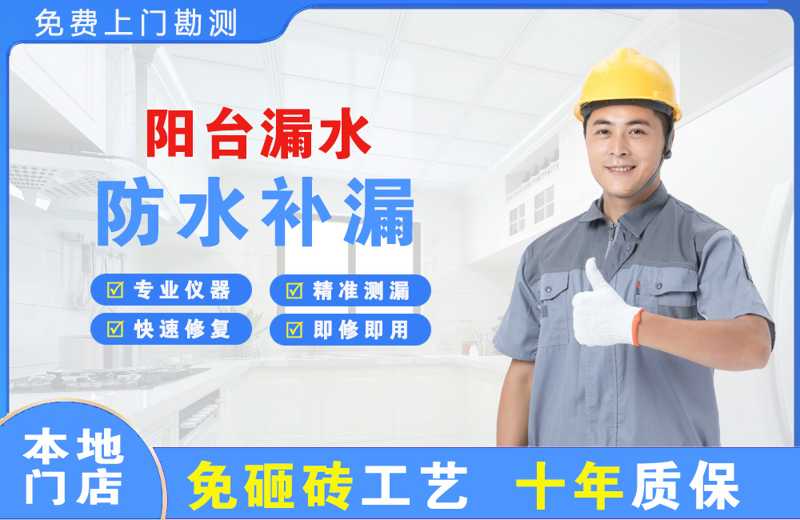 绥化阳台漏水维修